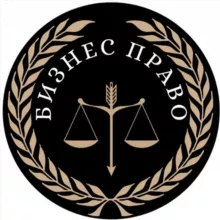 Бизнес Право