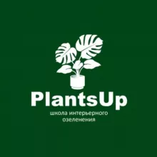 PlantsUp | Школа по уходу за комнатными растениями и озеленению