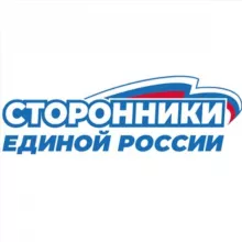 СторонникиЕР
