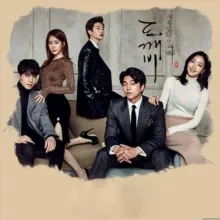 Гоблин.Токкэби (Корея)