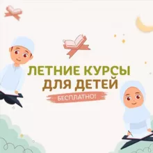 Летние курсы | ДАГЕСТАН