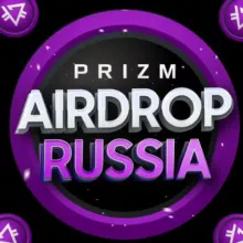 Prizm Airdrop RU - Российская Федерация