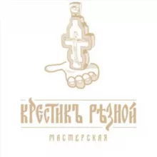 Мастерская "Крестик Резной"️