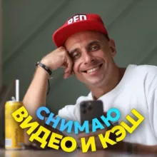 Снимаю📲видео и кэш