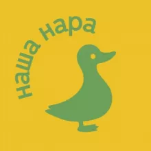 Наша Нара