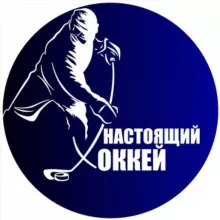 Настоящий Хоккей | КХЛ | НХЛ