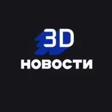 3D Новости