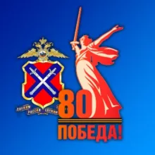 ГУ МВД России по Волгоградской области
