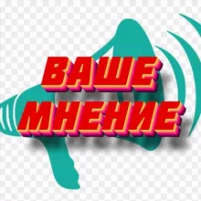 МНЕНИЕ Chat