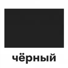 Кооператив Чёрный