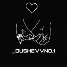 _DUSHEVVNO.1
