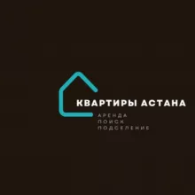Квартиры Астана | Аренда квартир Астана | Поиск соседей Астана