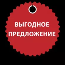 🔥Выгодные предложения🔥