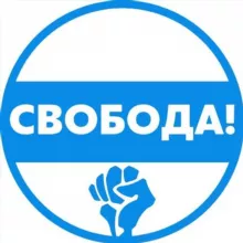 Движение Свобода! 🕊