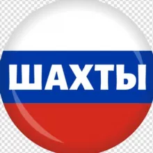 Шахты Онлайн