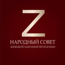 Народный Совет ДНР