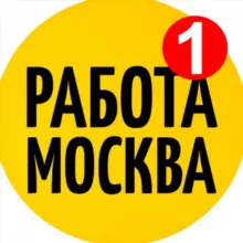 РАБОТА МОСКВА