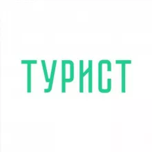 Экскурсионное бюро «Турист»