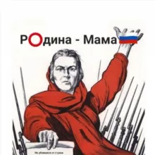 Р⭕️дина-Мама🇷🇺
