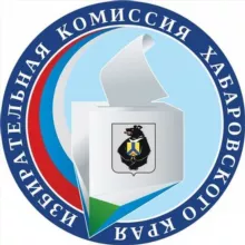 Избирательная комиссия Хабаровского края