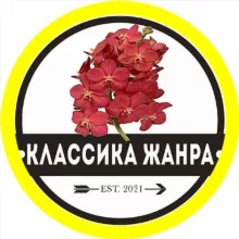 КЛАССИКА ОРХИДЕЙНОГО ЖАНРА