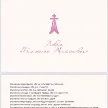 Блаженны милсотивые info