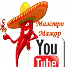 Маэстро Мажор