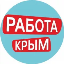 Работа в Крыму