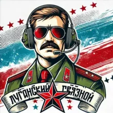 ЛУГАНСКИЙ СВЯЗНОЙ