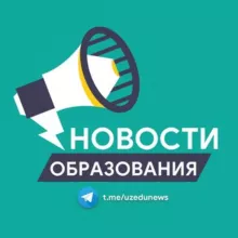 Новости образования в Узбекистане | Наука и технологии в мире.