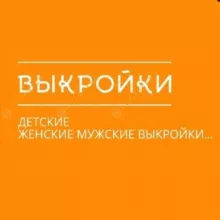 Бесплатные выкройки ✂️