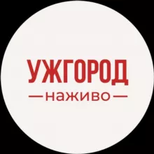 Ужгород сьогодні | Новини Закарпаття