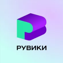 РУВИКИ