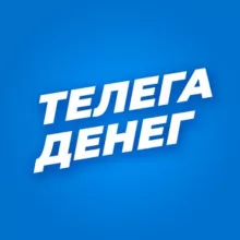 Телега денег