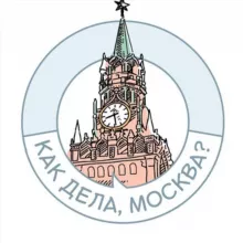 Город Москва | Афиша в Москве