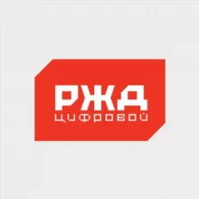 РЖД Цифровой
