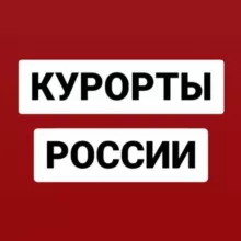 Гид Курорт - Краснодар, Крым, Абхазия, Кавказ.