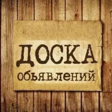 Объявления ЛНР ДНР.Красный Луч.Антрацит.Ровеньки. ЧАТ