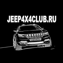 JEEP4X4CLUB - клуб владельцев и любителей Jeep.