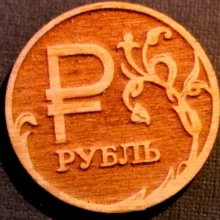 Деревянный ₽