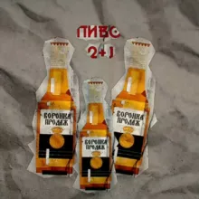 пиво по акции «2+1»