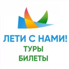 Лети с нами! Туры для своих🌏 Турагентство • Горящие туры • Подбор тура • Турция • Таиланд • Египет • ОАЭ • Шри-Ланка • Мальдивы