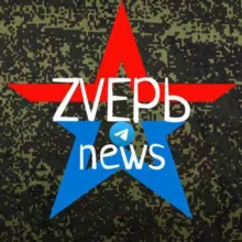 ZVЕРЬ Новости 🇷🇺 СВО | Путин | Трамп