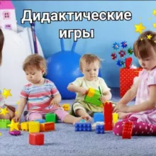 дидактические игры .уз