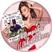 МЕТРИКА С НУЛЯ | ШОКОБОКСЫ |