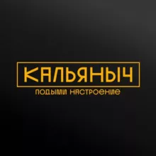 Кальяныч.рф