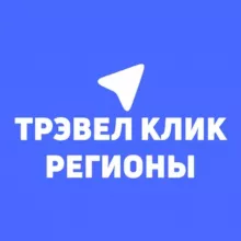Трэвел Клик - Регионы