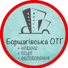 БОРЩАГІВСЬКА ОТГ. Коротко про головне