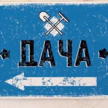 Краснодача