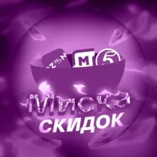 Миска скидок | Промокоды